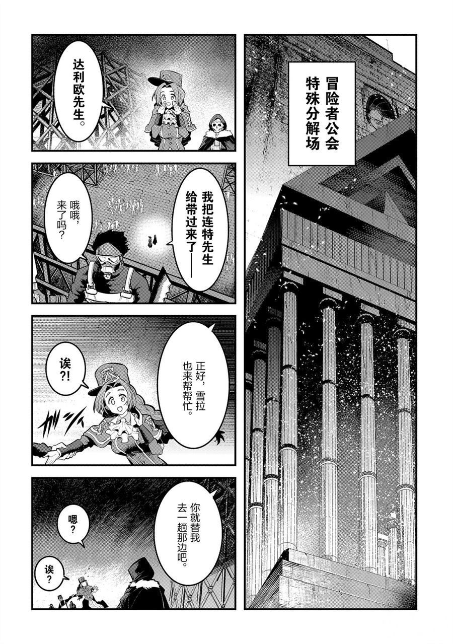 事与愿违的不死冒险者漫画,第32话2图