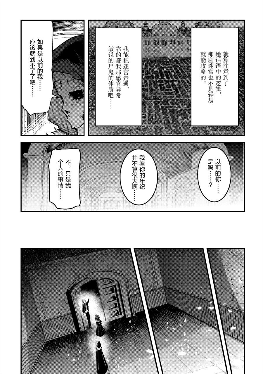 事与愿违的不死冒险者完整版漫画,第27话1图