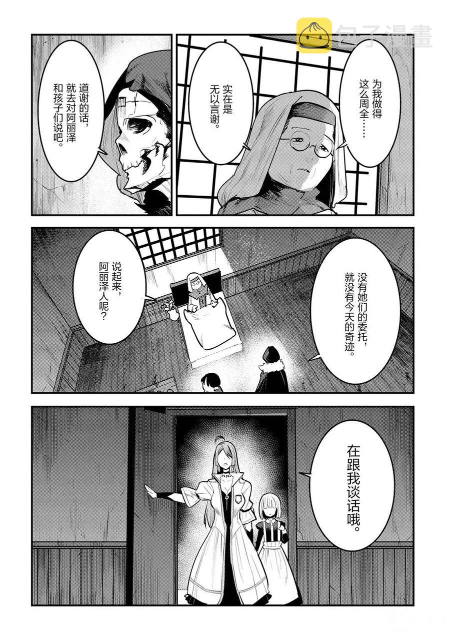 事与愿违的不死冒险者漫画,第31话2图