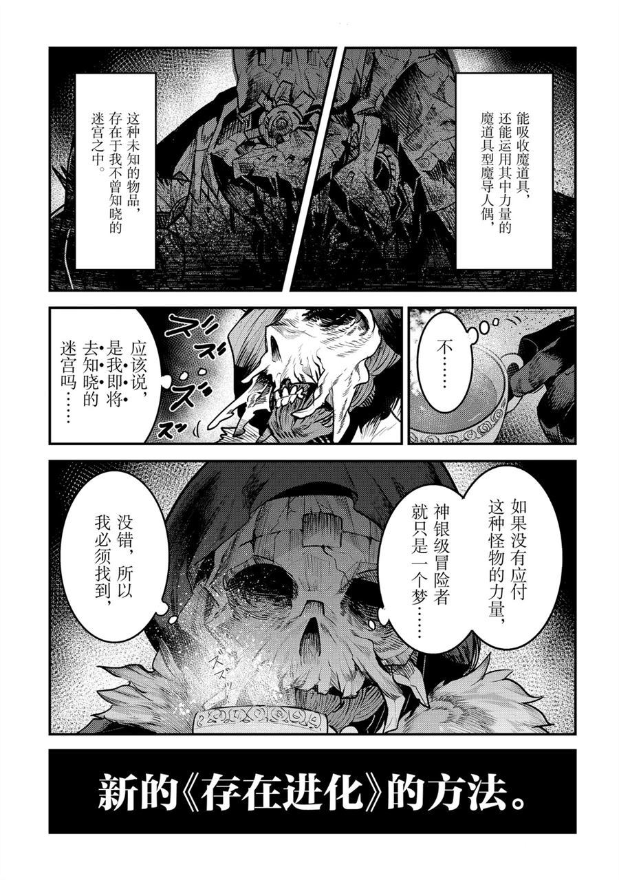 事与愿违的不死冒险者第一季漫画,第29话1图