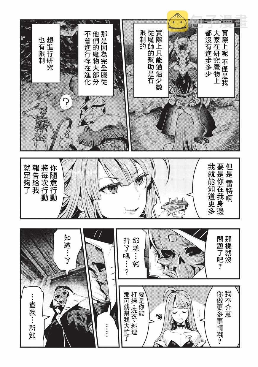 事与愿违的不死冒险者7漫画,第5话 三叉戟1图