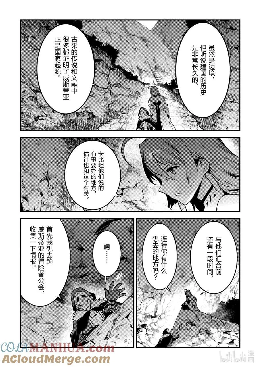 事与愿违的不死冒险者漫画完整版漫画,59 威斯蒂亚1图