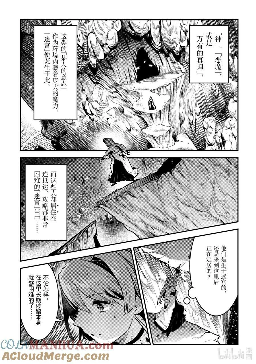 事与愿违的不死冒险者在线观看动漫漫画,55 善王菲尔特的地下都市1图