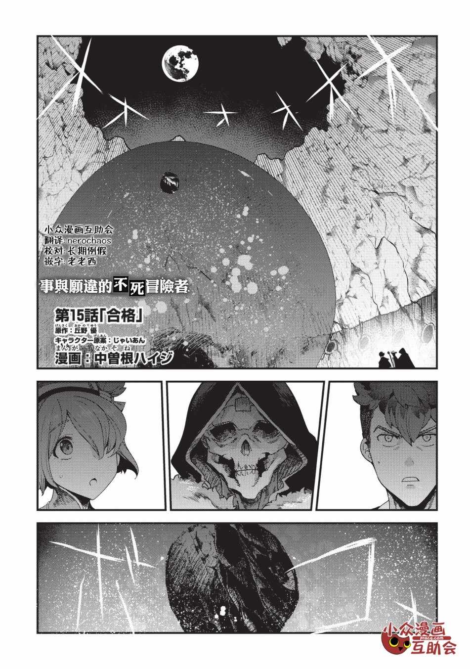 事与愿违的不死冒险者漫画,第15话 合格1图