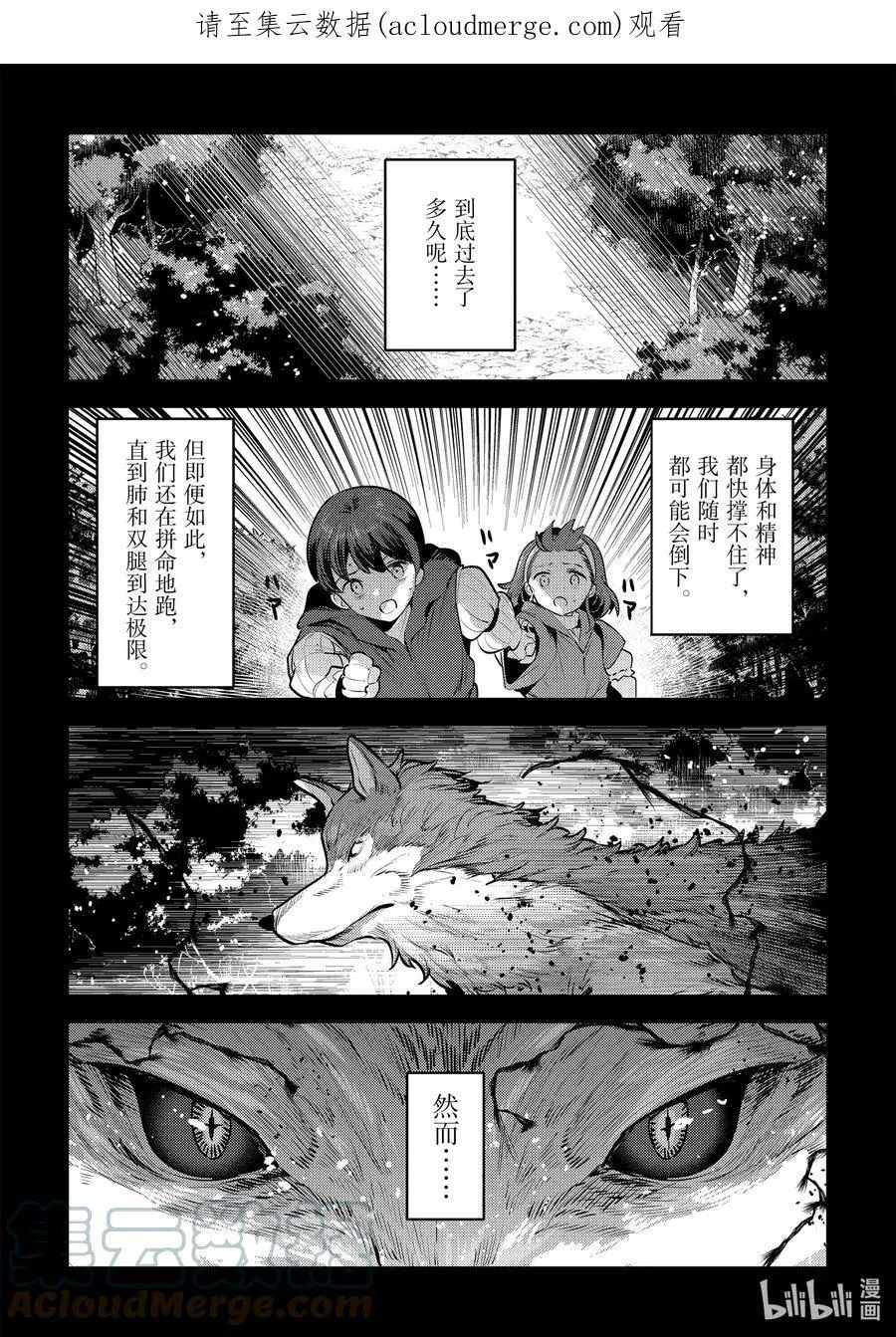 事与愿违的不死冒险者动漫第二季漫画,47 对不起1图