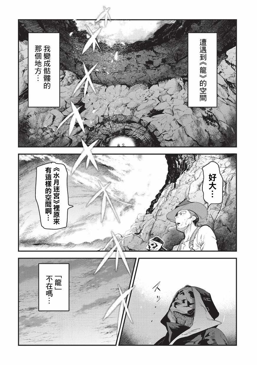 事与愿违的不死冒险者漫画全集解说漫画,第6话 未踏破区域2图