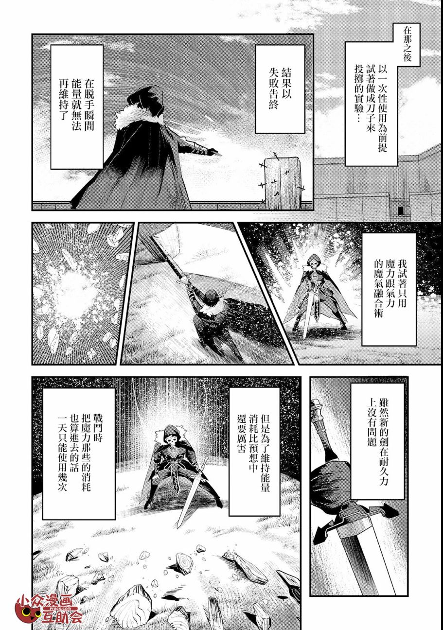 事与愿违的不死冒险者漫画免费看漫画,第18话 一枚铜币的委托2图