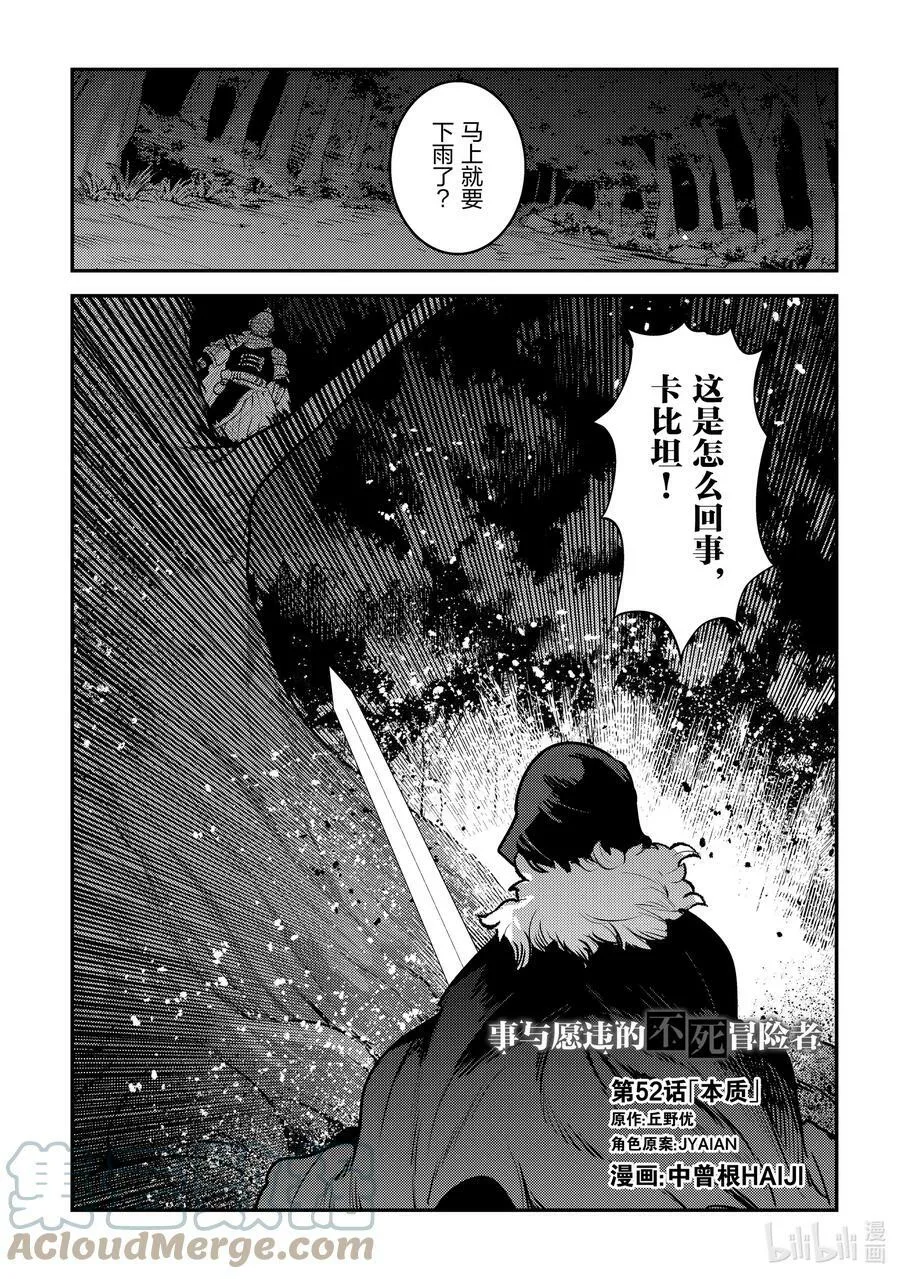 事与愿违的不死冒险者 26漫画,52 本质1图