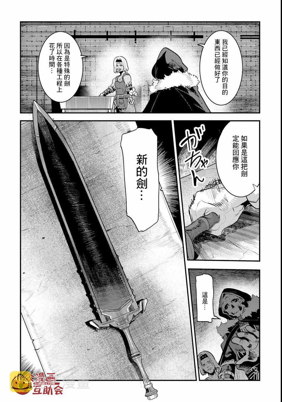 事与愿违的不死冒险者完整漫画,第17话 新的剑2图