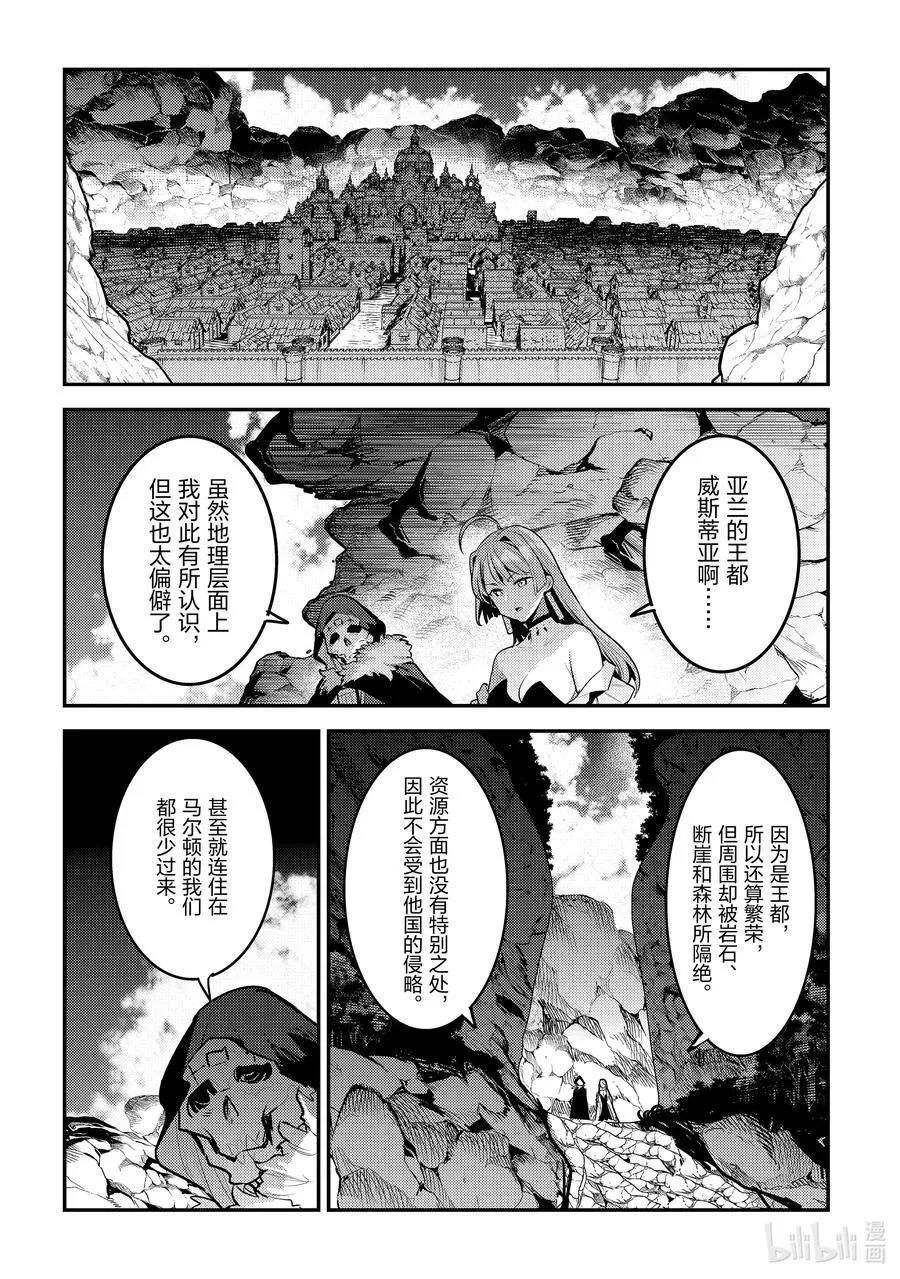 事与愿违的不死冒险者漫画,59 威斯蒂亚2图