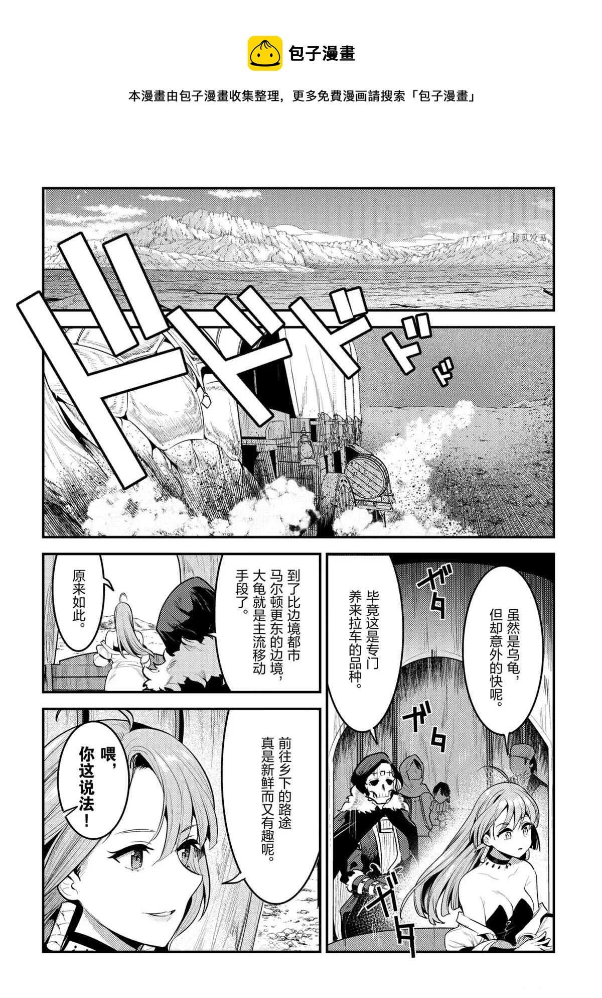 事与愿违的不死冒险者小说叫什么漫画,第41话2图