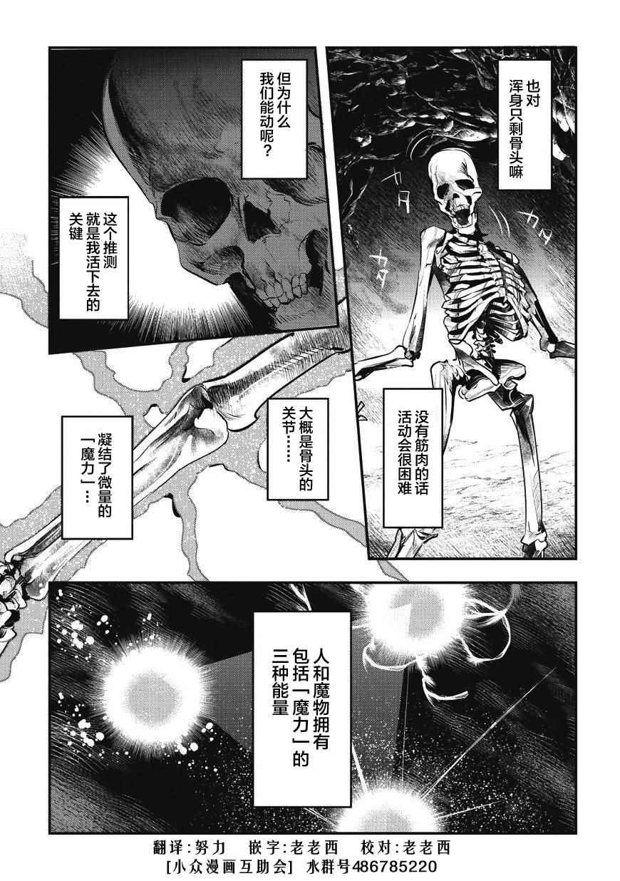 事与愿违的不死冒险者完结漫画,第2话 三种能量1图