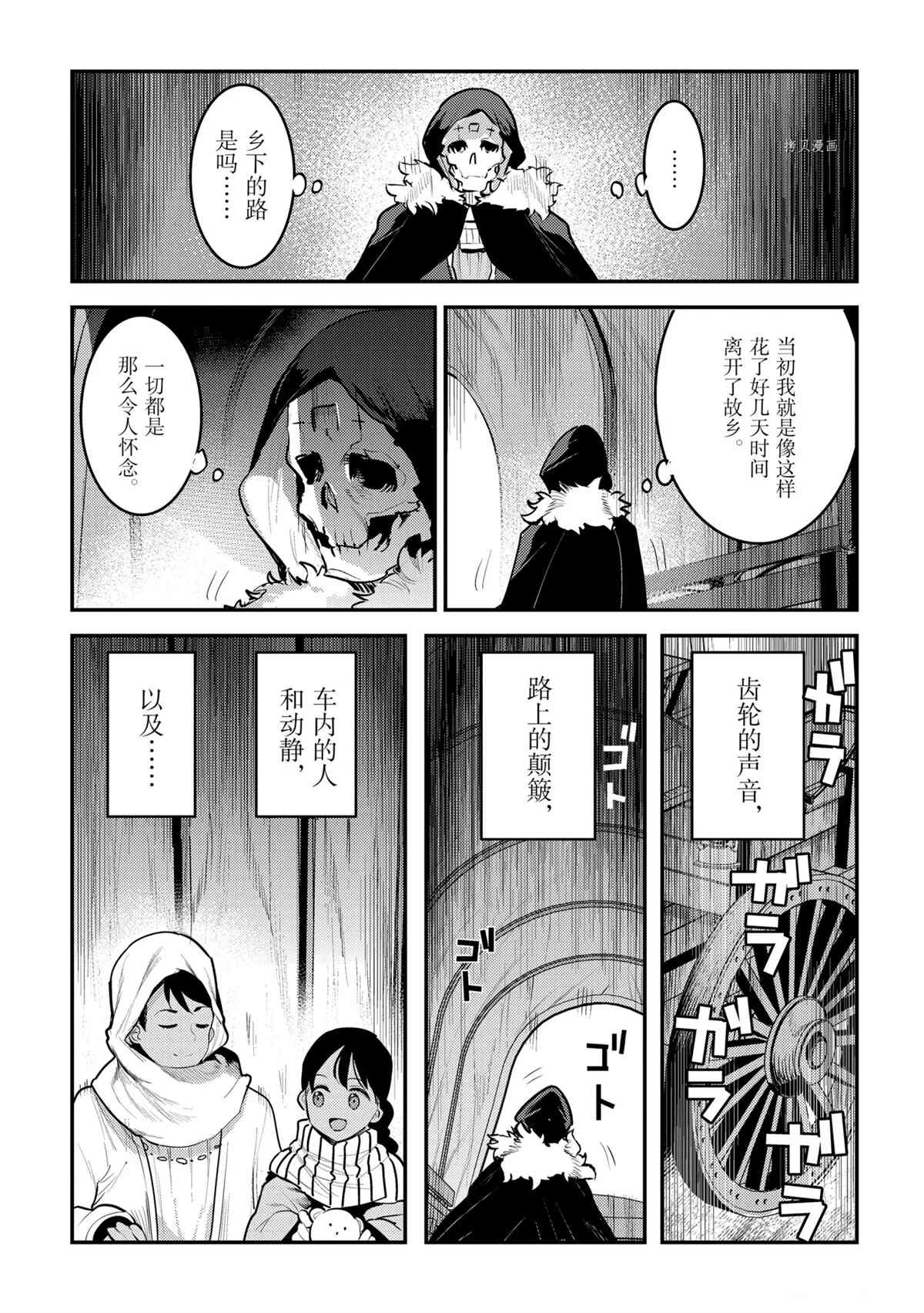 事与愿违的不死冒险者小说叫什么漫画,第41话1图