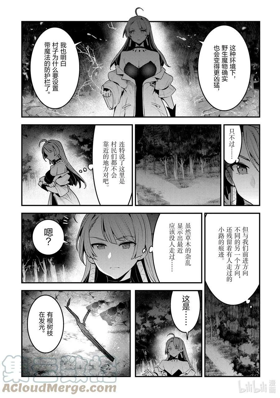 事与愿违的不死冒险者樱花动漫漫画,49 植物的神灵1图