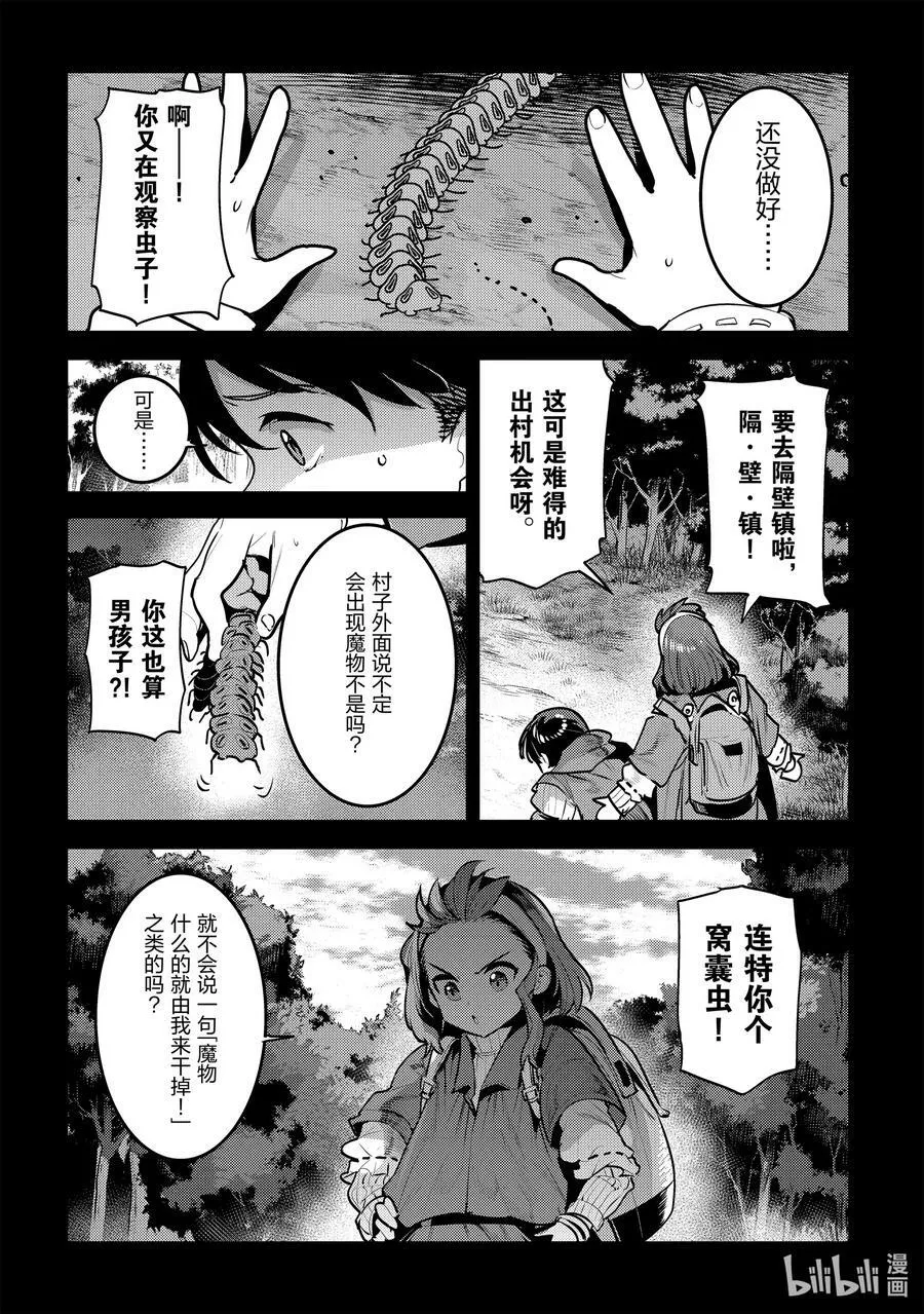 事与愿违的不死冒险者漫画,45 妖精2图