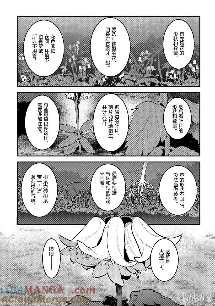 事与愿违的不死冒险者漫画,61 赶紧扔掉1图