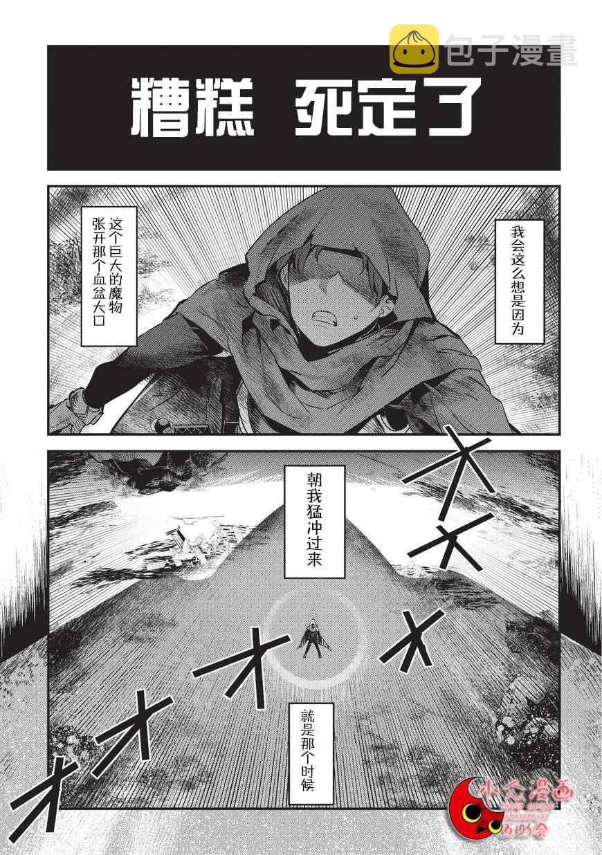 事与愿违的不死冒险者原声漫画,第1话 雷特•梵纳1图