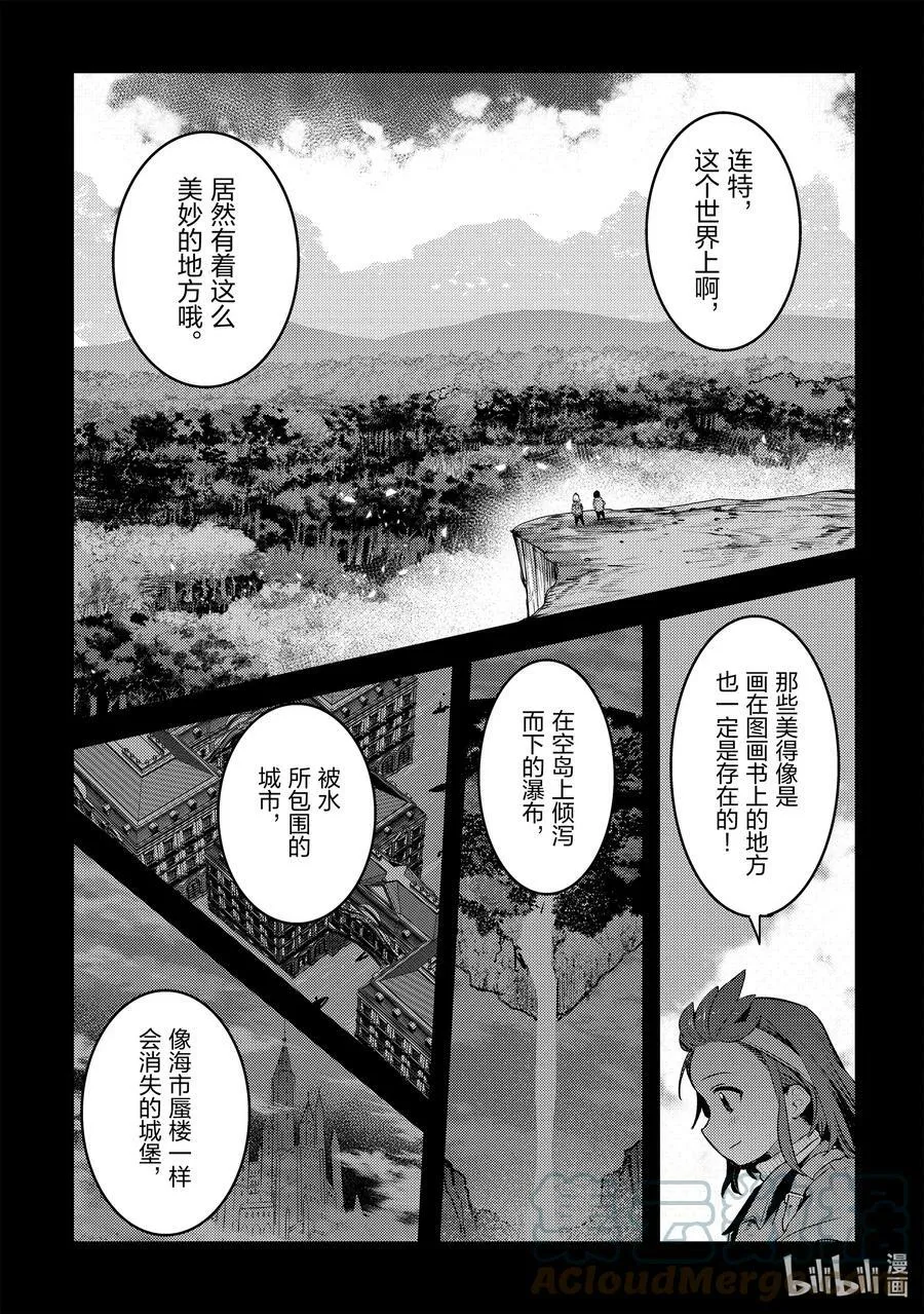 事与愿违的不死冒险者樱花动漫免费观看漫画,46 只要一起走1图