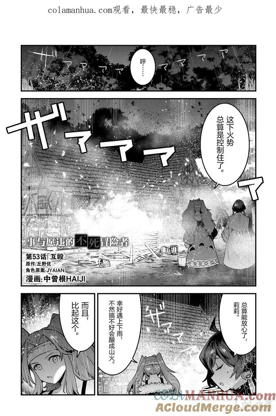 事与愿违的不死冒险者漫画,53 互殴1图