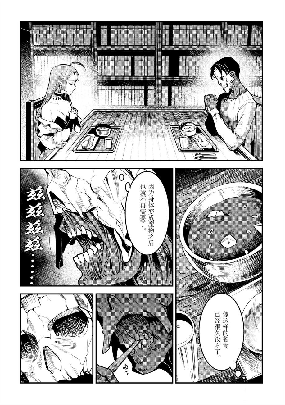 事与愿违的不死冒险者漫画,第20话1图