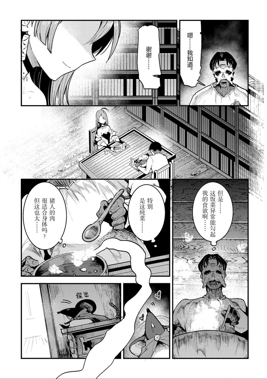 事与愿违的不死冒险者动漫第二季漫画,第20话2图