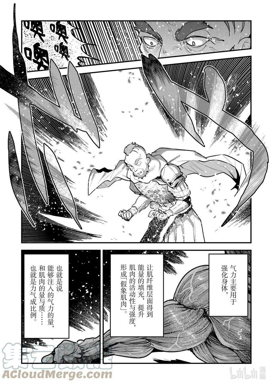 事与愿违的不死冒险者动漫第二季漫画,52 本质1图