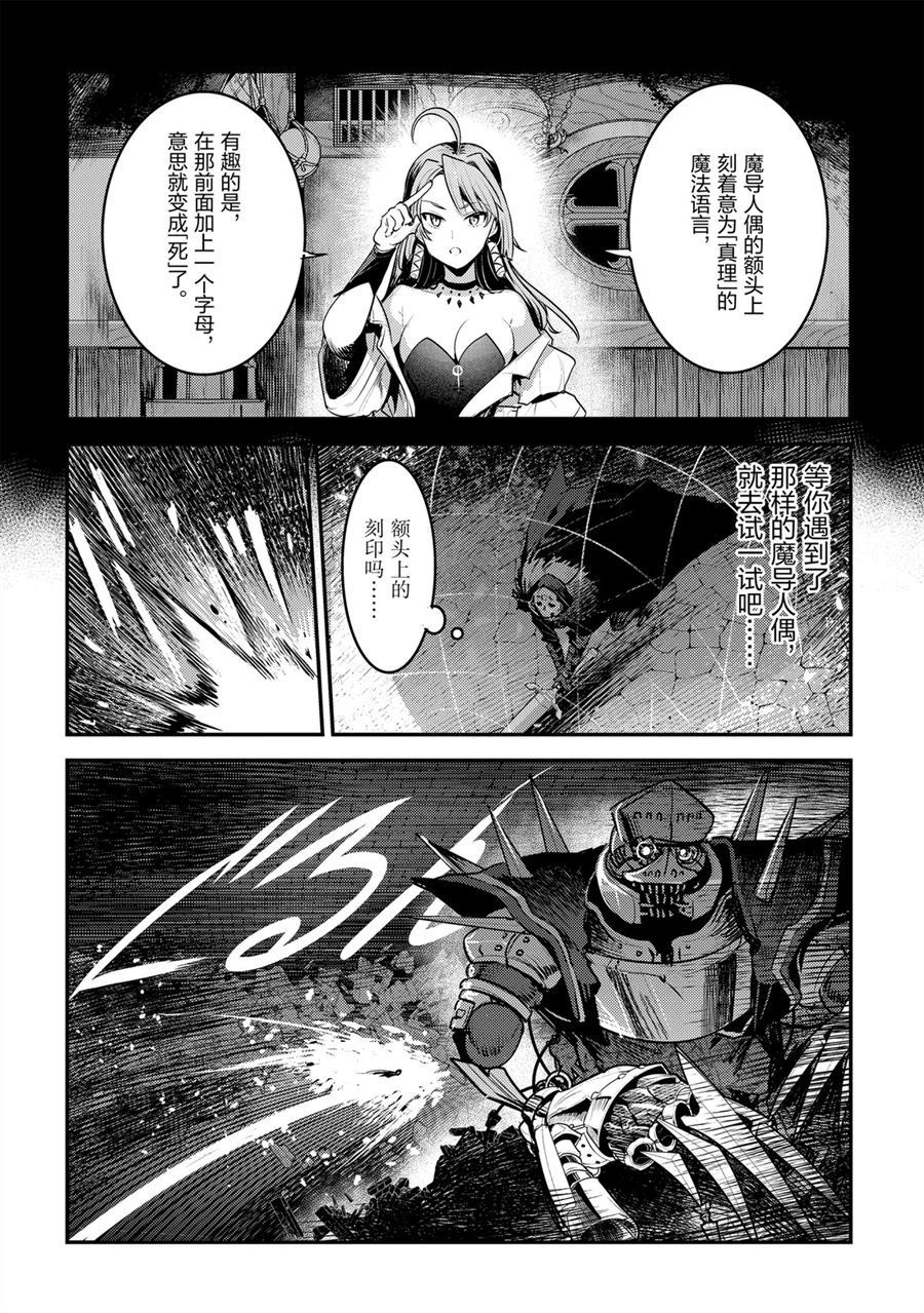 事与愿违的不死冒险者漫画,第28话2图