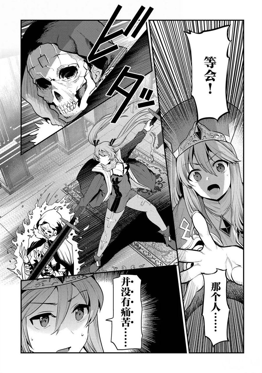 事与愿违的不死冒险者漫画,第34话1图