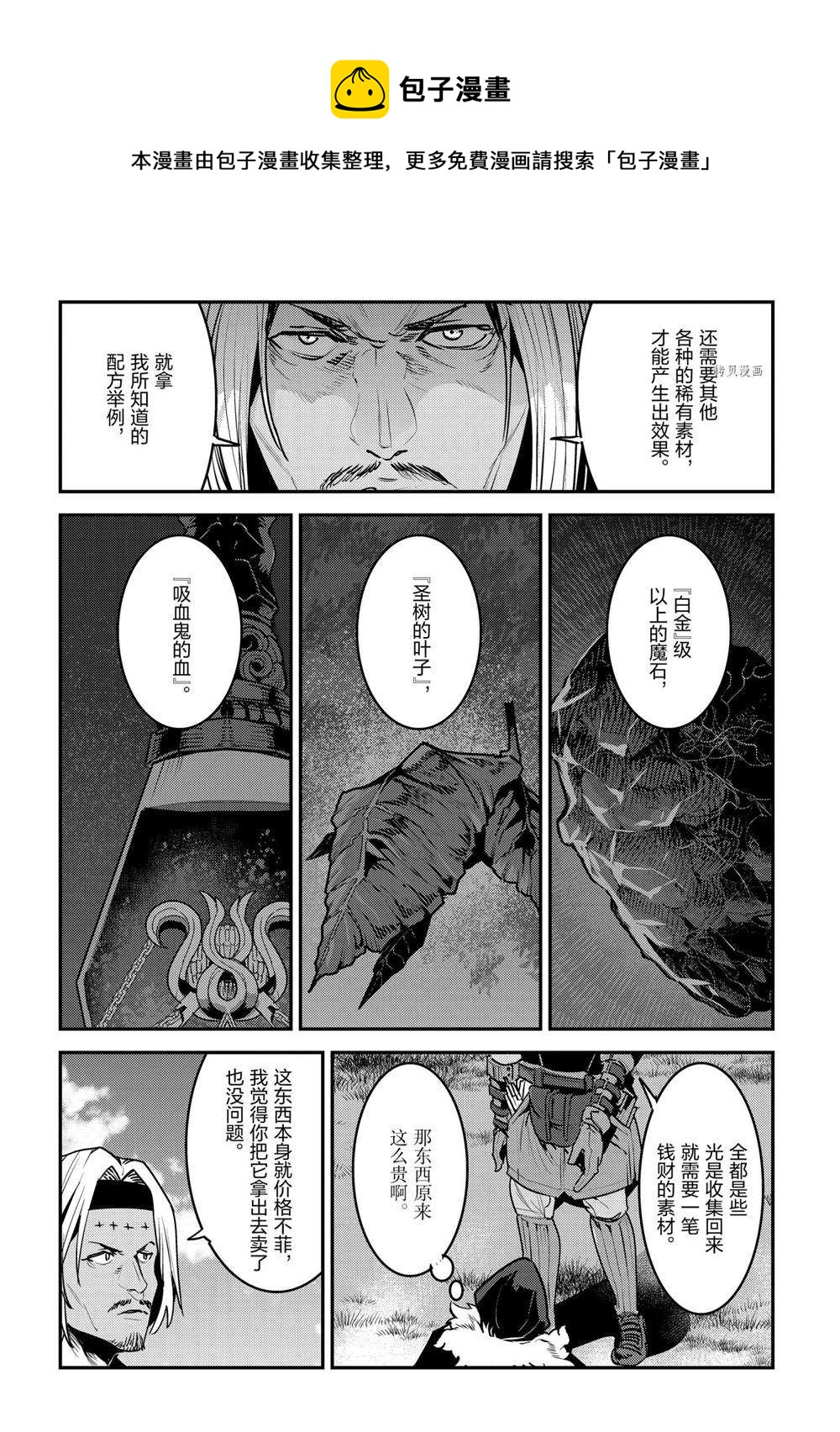 事与愿违的不死冒险者漫画,第40话2图