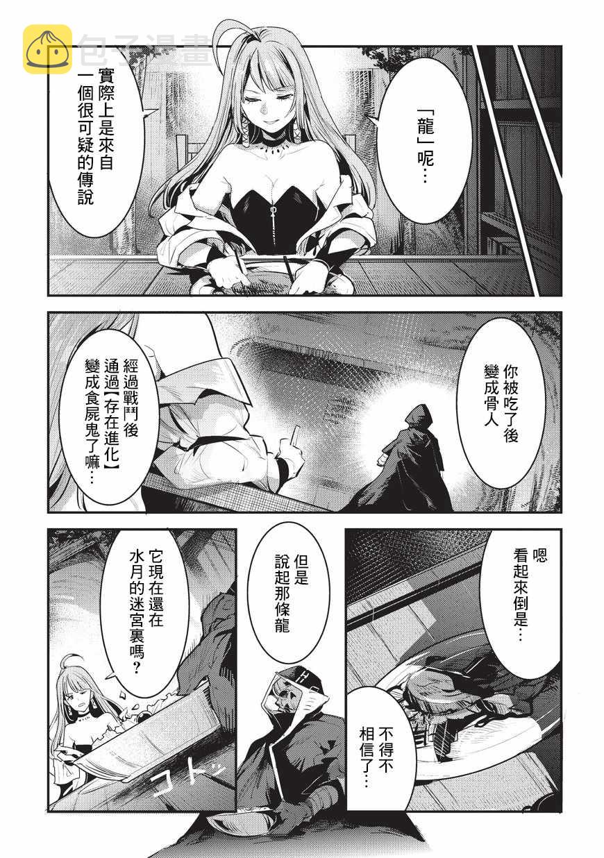 事与愿违的不死冒险者漫画,第5话 三叉戟1图