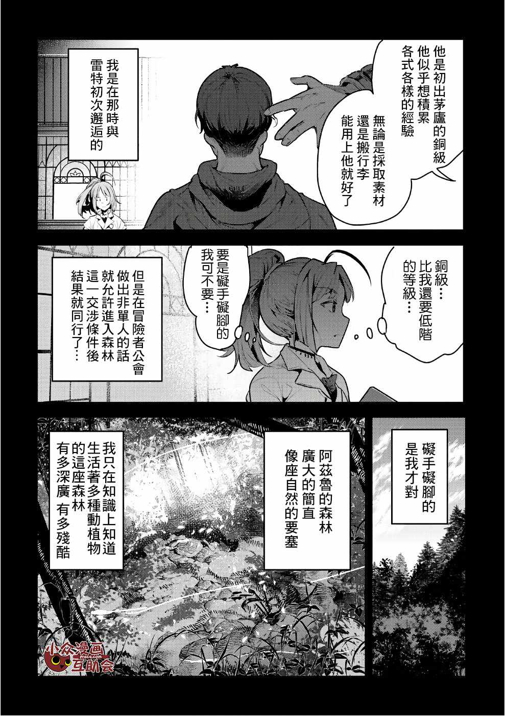 事与愿违的不死冒险者第二季时间漫画,第01卷特典1图