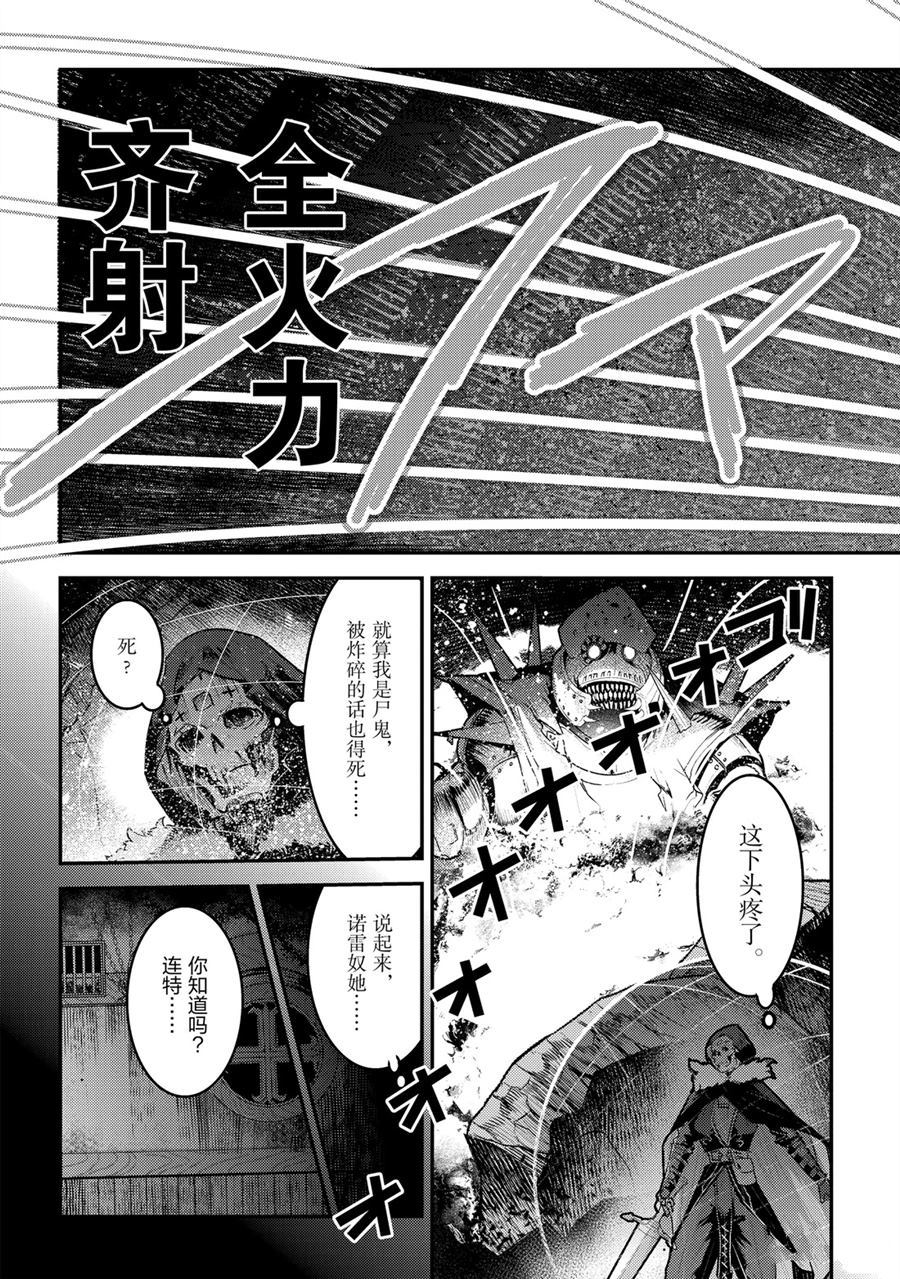 事与愿违的不死冒险者漫画,第28话1图