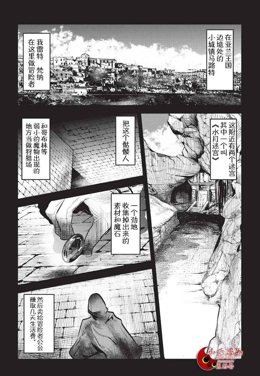 事与愿违的不死冒险者男主喜欢谁漫画,第1话 雷特•梵纳2图