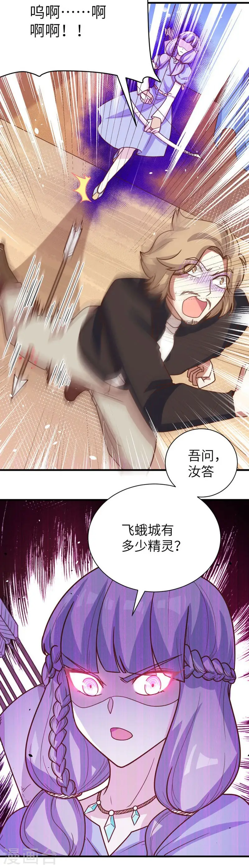 从今天开始当城主原版漫画,第133话2图