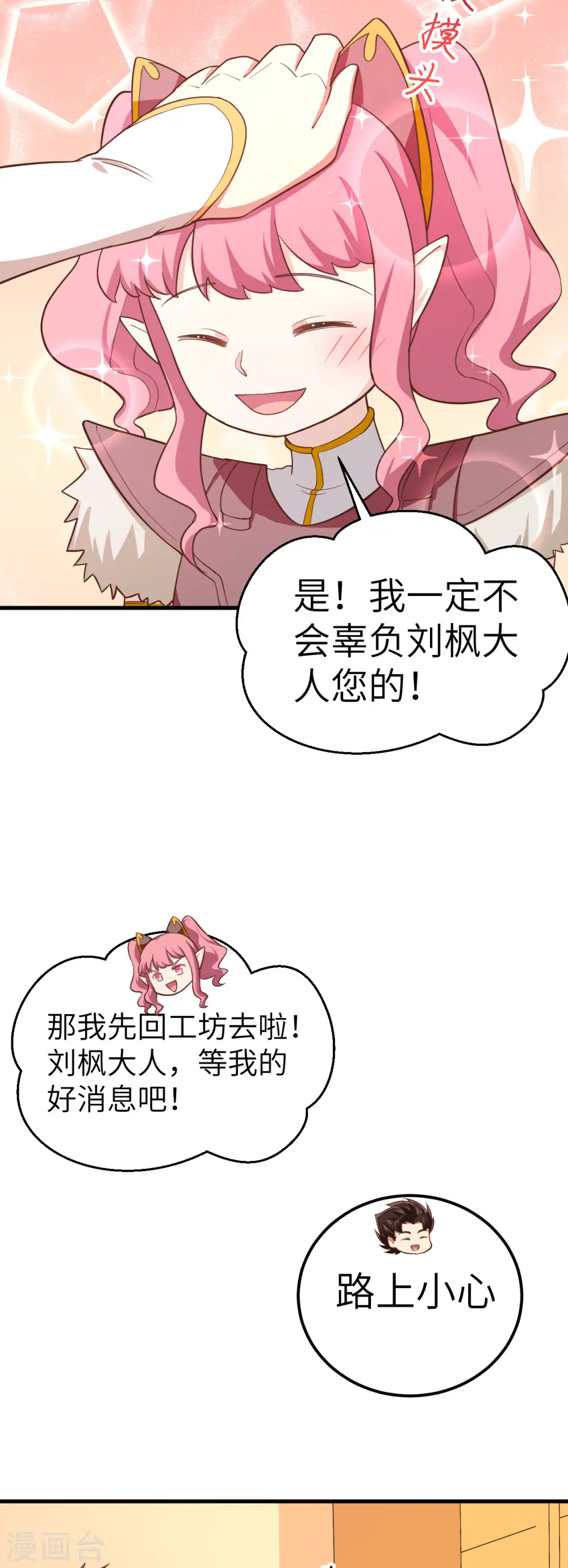 从今天开始当城主动漫在线观看免费全集第二季漫画,第208话2图