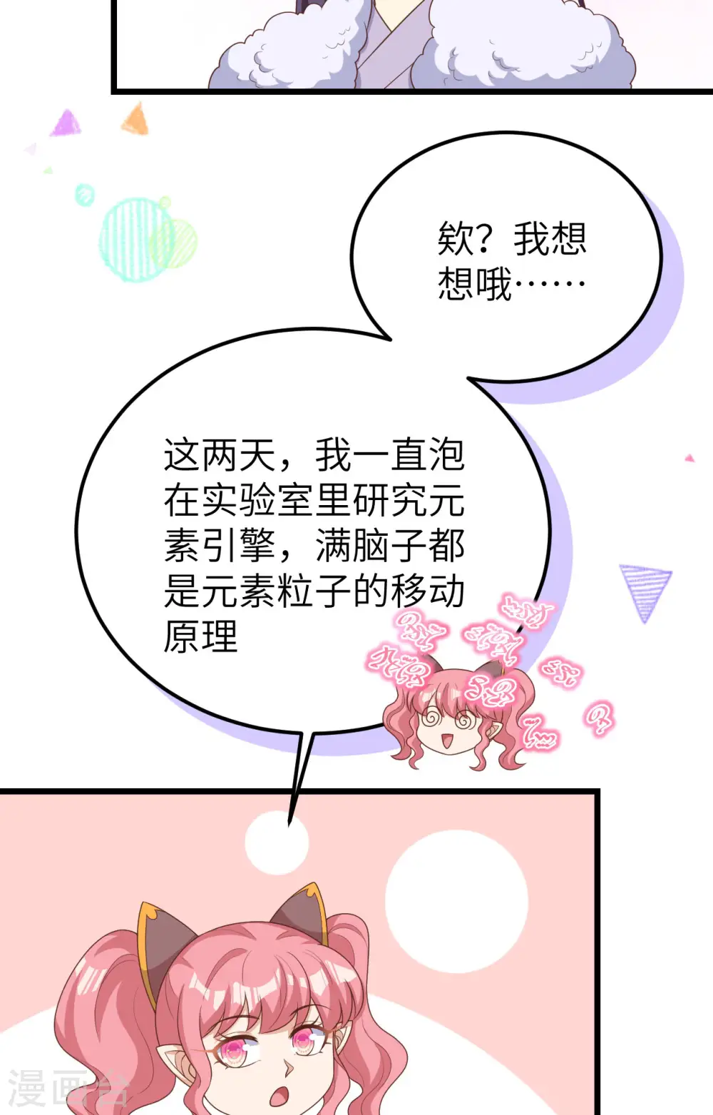 从今天开始当城主小说免费阅读笔趣阁漫画,第386话2图