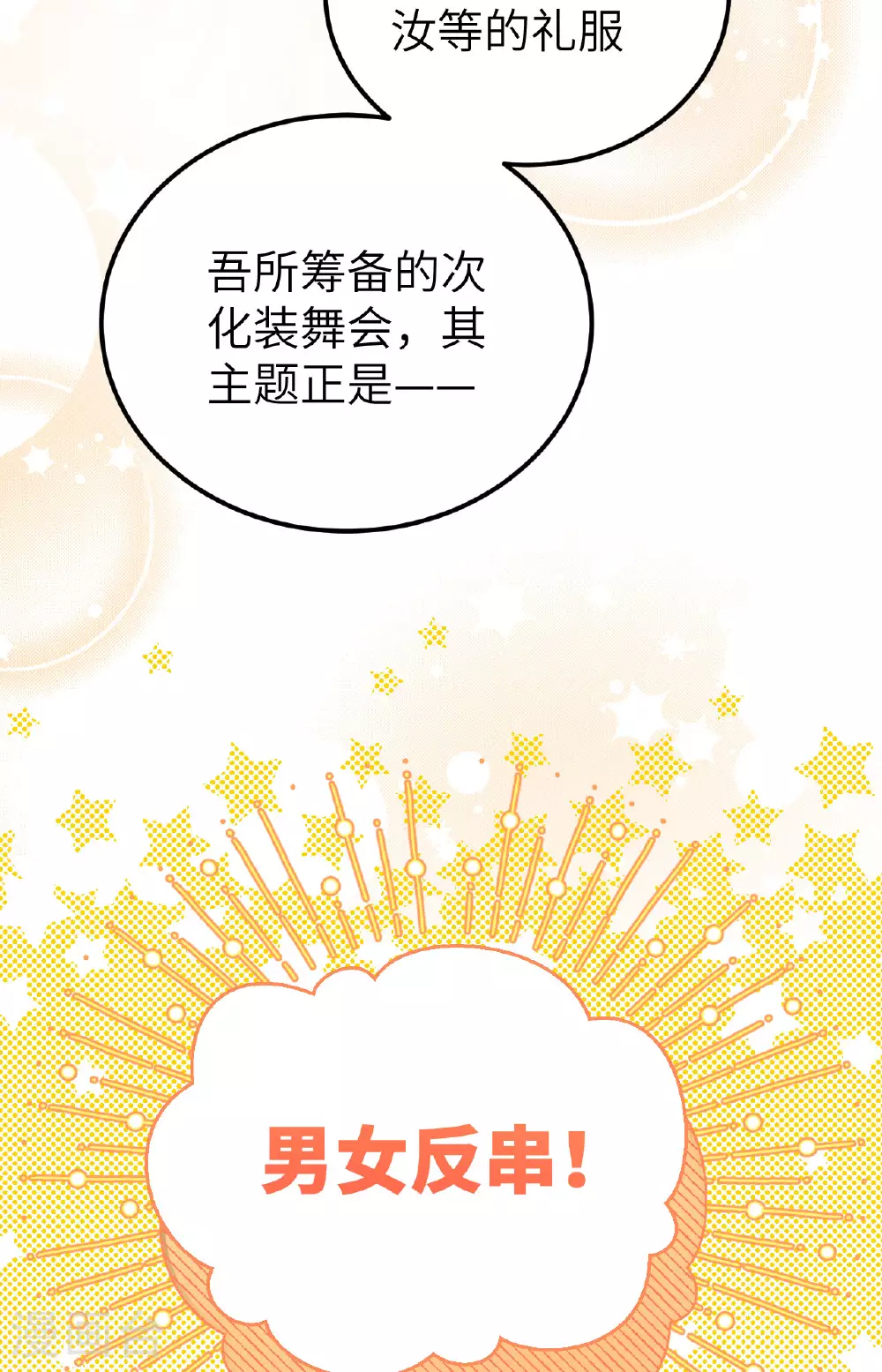 从今天开始当城主漫画免费阅读下拉式酷漫屋漫画,第473话1图