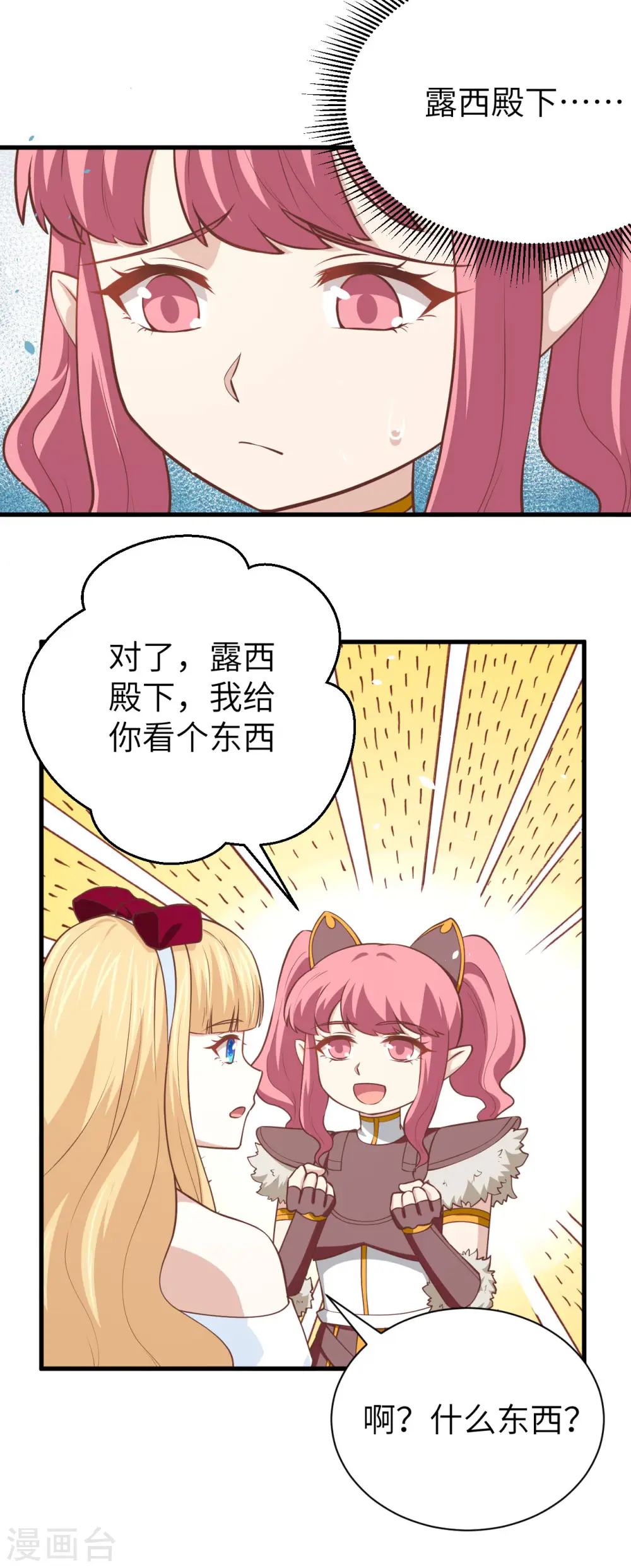 从今天开始当城主动漫在线观看完整版免费漫画,第173话1图
