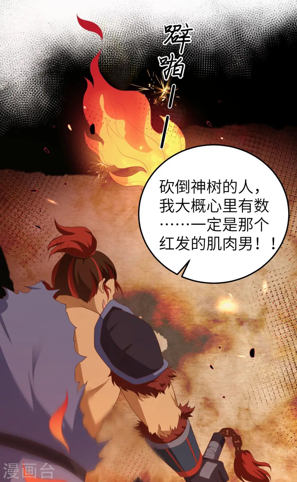 从今天开始当城主漫画免费阅读下拉式酷漫屋漫画,第460话1图