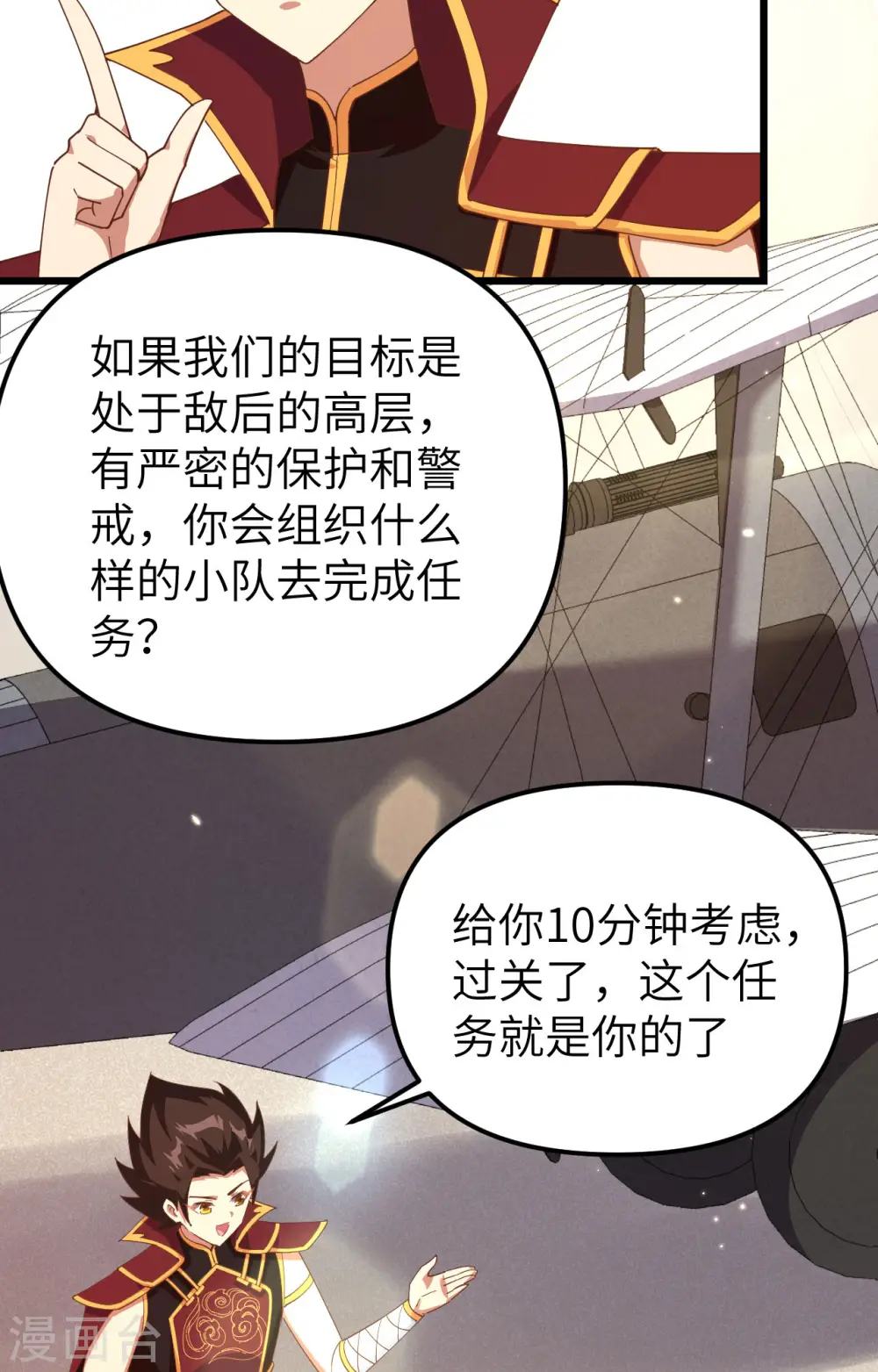 从今天开始当城主动漫免费全集漫画,第359话2图