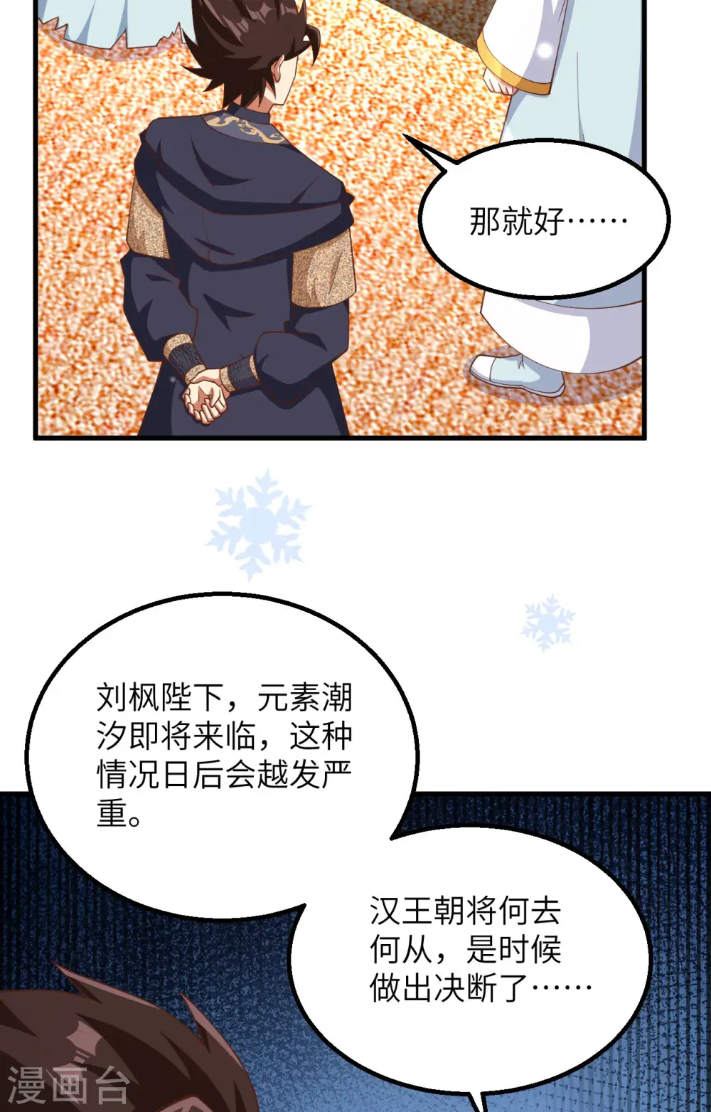 从今天开始当城主第1季动漫在线观看漫画,第383话1图