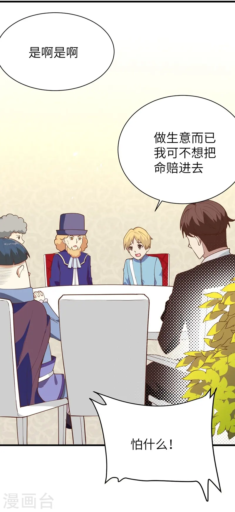 从今天开始当城主动漫在线观看完整版免费漫画,第77话1图
