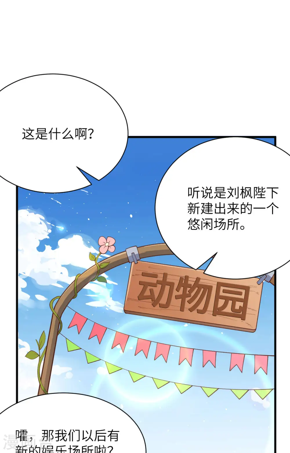 从今天开始当城主小说笔趣阁无弹窗漫画,第308话2图