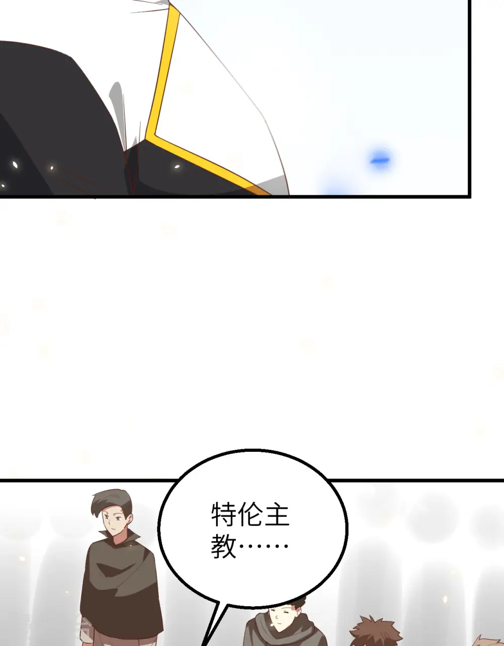 从今天开始当城主漫画,第269话2图