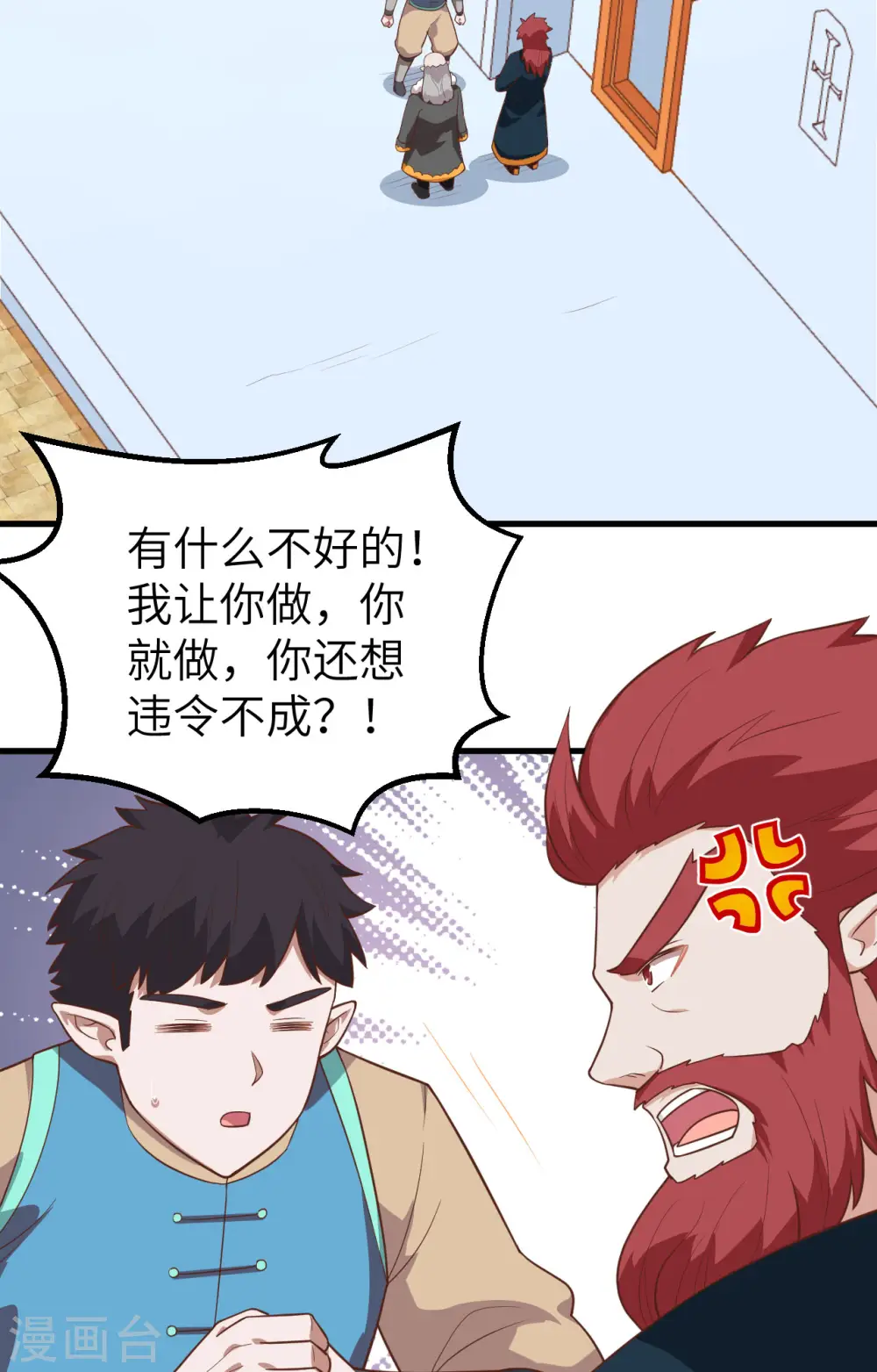 从今天开始当城主漫画,第276话1图