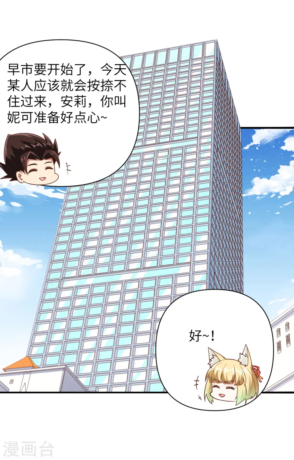 从今天开始当城主动漫在线观看完整版免费漫画,第330话2图