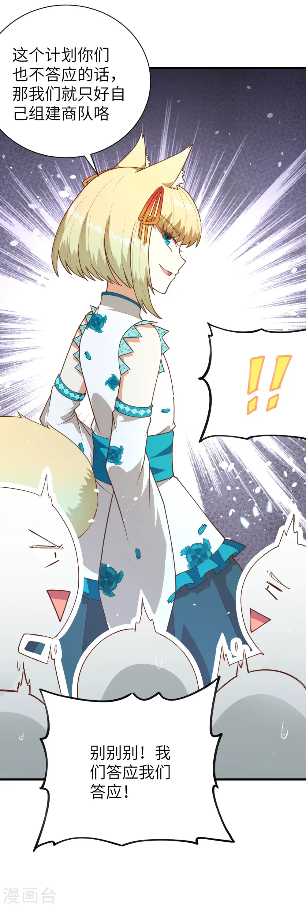 从今天开始当城主动漫在线观看完整版免费漫画,第80话1图