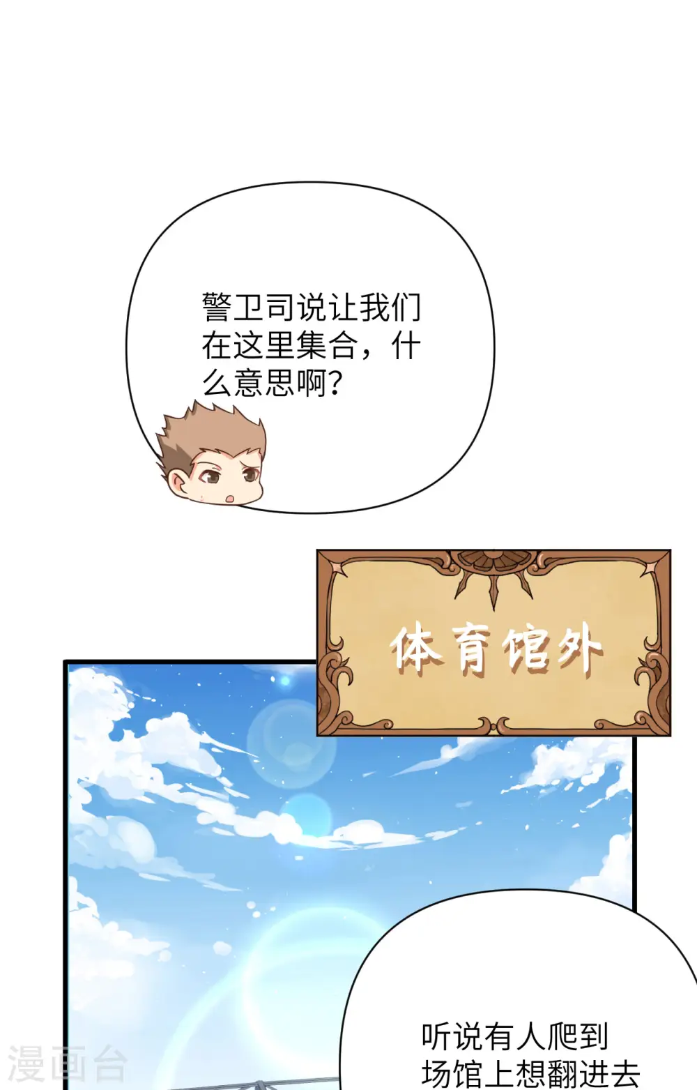 从今天开始当城主漫画,第335话2图