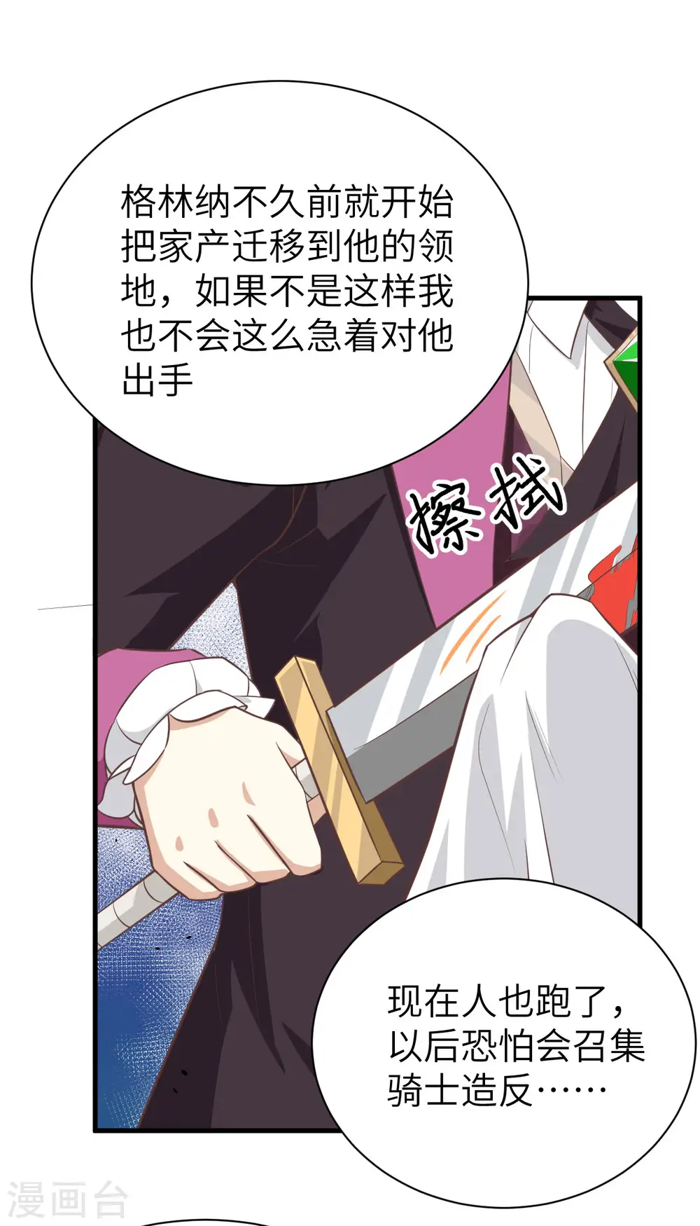 从今天开始当城主动漫在线观看完整版免费漫画,第170话1图