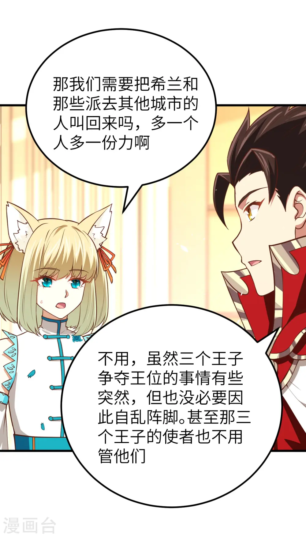 从今天开始当城主动漫在线观看完整版免费漫画,第171话1图